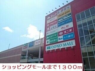 大野モール