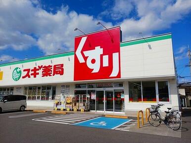 スギ薬局 上植野店