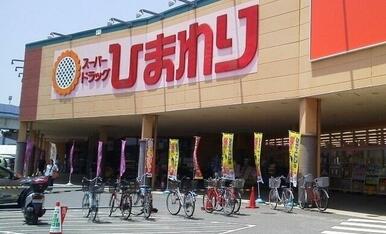 スーパードラッグひまわり