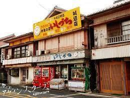 いしずち三木店