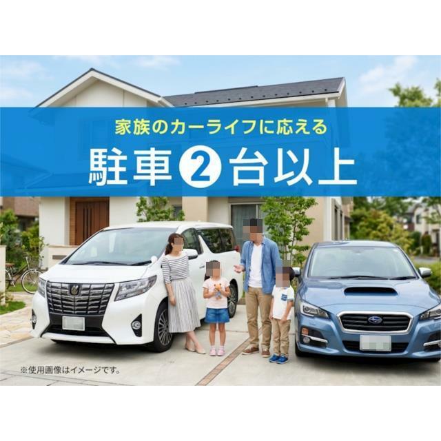 駐車スペース２台分以上を確保。セカンドカーや来客用としても重宝し、毎日のカーライフを快適に支えます。