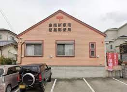 泉南新家南簡易郵便局