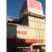 販売店