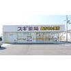 販売店