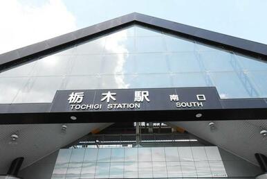 栃木駅