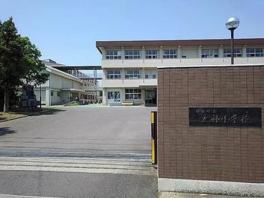 日出町立大神小学校