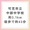 中学校