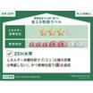 省エネ