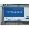 ショッピング施設
