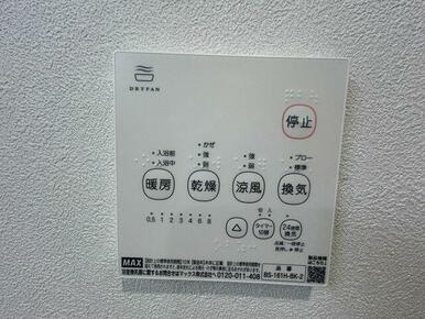 【浴室】浴室感想暖房機付きです。