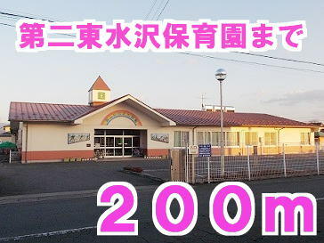 第二東水沢保育園