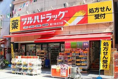 ツルハドラッグ　東十条北口店