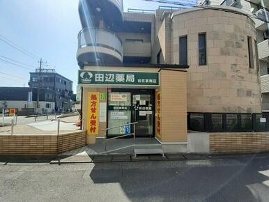田辺薬局　谷在家南店