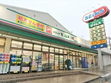 セイムス南浦和店