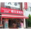 販売店