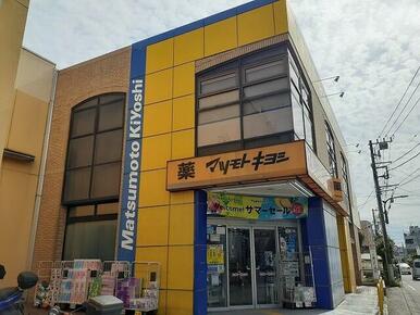 マツモトキヨシ 東逗子店