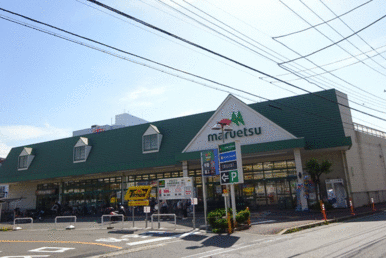 マルエツ第三京浜川崎インター坂戸店