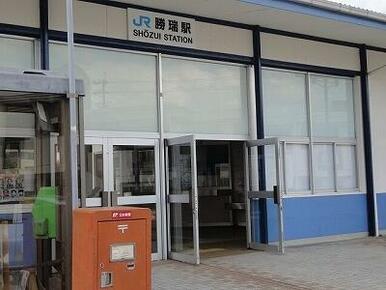 ＪＲ勝瑞駅