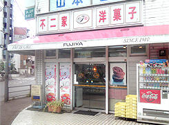 不二家　志村坂上店