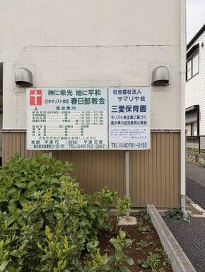 三愛保育園