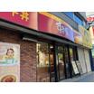飲食店