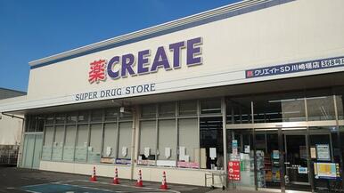 クリエイトエス・ディー川崎堰店