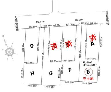 Ｅ区画のみ売土地　併売可