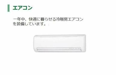 エアコン（イメージ）