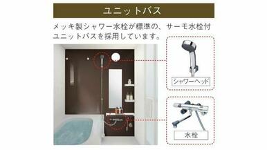 ユニットバス（イメージ）