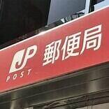 仙台大町郵便局