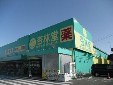 杏林堂 袋井市旭町店