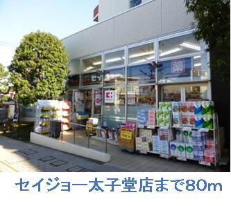 セイジョー太子堂店