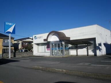 足利銀行 仁井田出張所