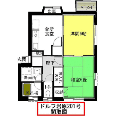 ドルフ岩原２０１号　間取図