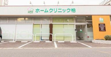 ホームクリニック柏