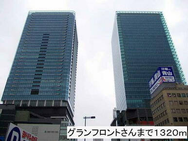 グランフロントさん