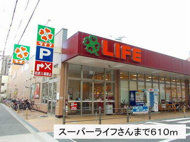 スーパーライフさん