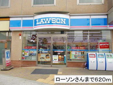 ローソンさん