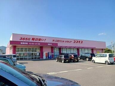 コスモス福家店さん