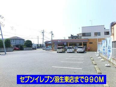 セブンイレブン羽生東店