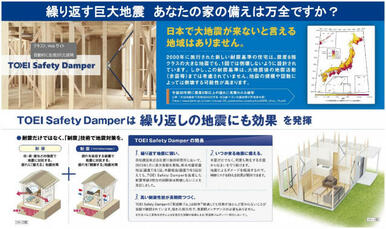 TOEI Safety Damper（東栄セーフティーダンパー）
