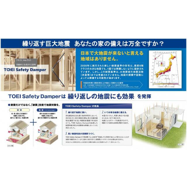 TOEI Safety Damper（東栄セーフティーダンパー）