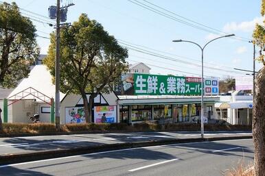 業務スーパー 千代店