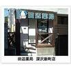 販売店