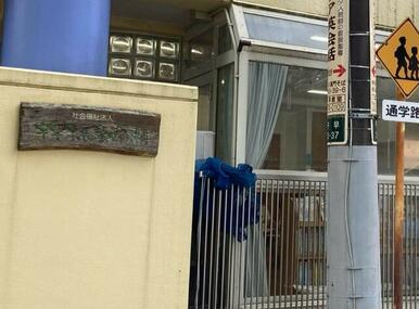 千早子どもの家保育園