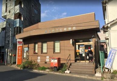 横浜新子安郵便局