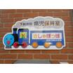 幼稚園、保育園