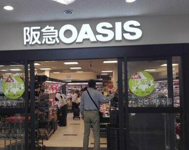 阪急OASIS(阪急オアシス) 六甲店
