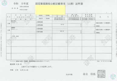 公衆用道路（公課証明書）