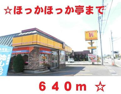 ほっかほっか亭